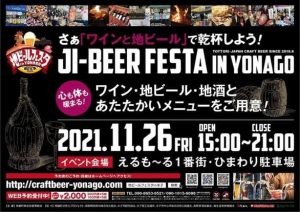 地ビールフェスタin米子